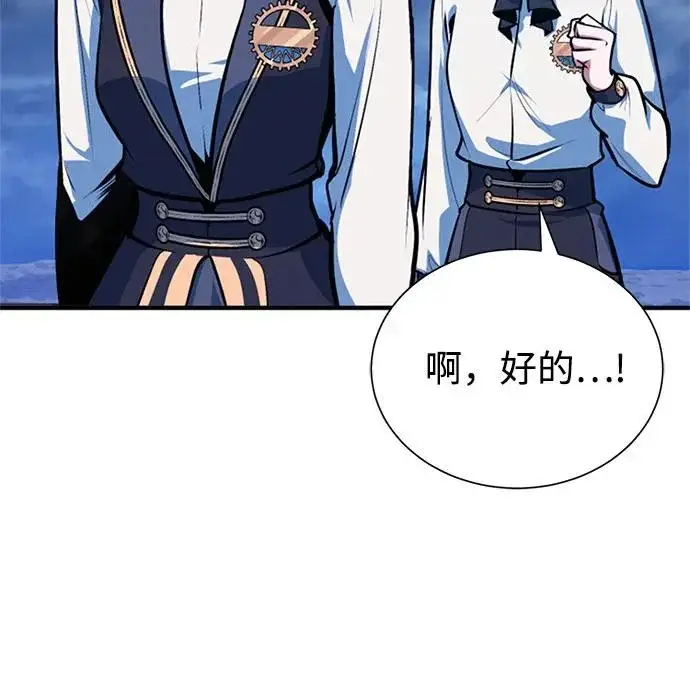 漫画《魔法学院的伪装教师》[第163话] 无尽的噩梦第266张图