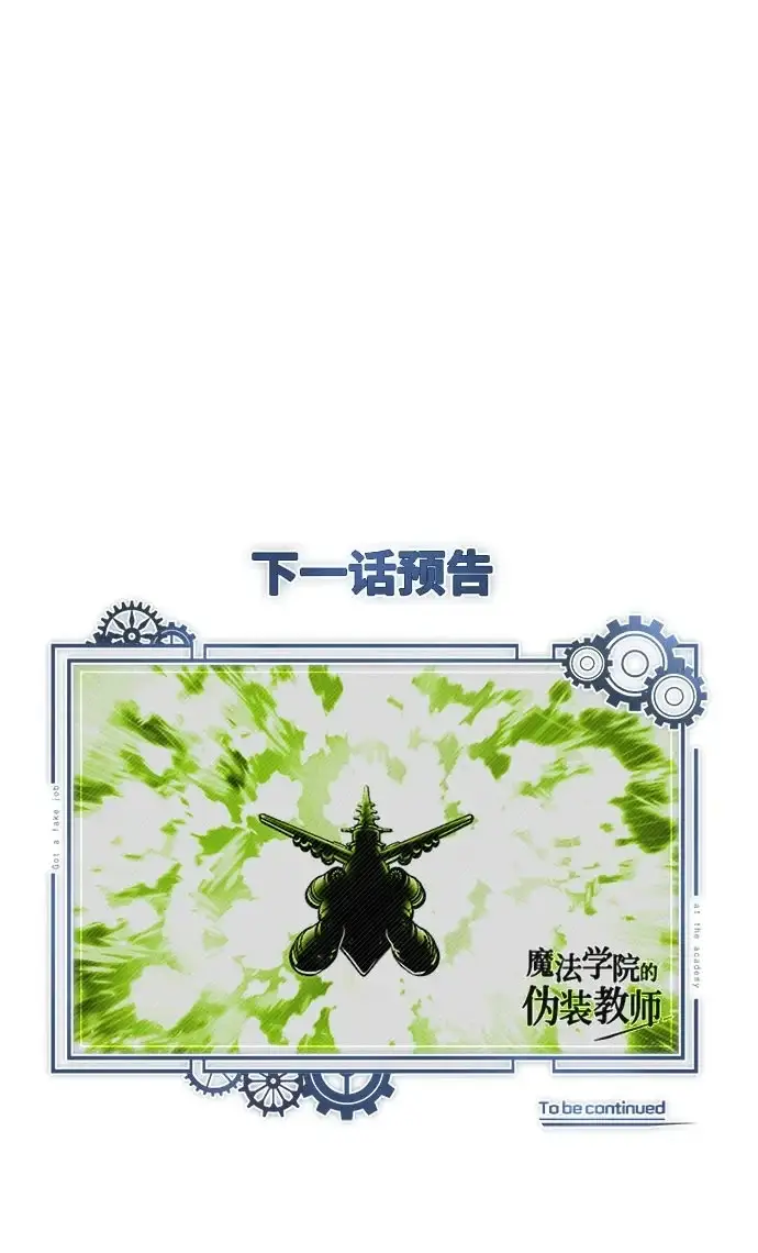 漫画《魔法学院的伪装教师》[第163话] 无尽的噩梦第283张图