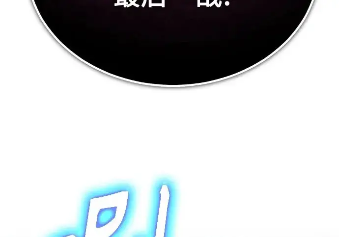 漫画《魔法学院的伪装教师》[第163话] 无尽的噩梦第67张图