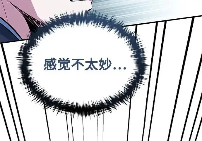 漫画《魔法学院的伪装教师》[第163话] 无尽的噩梦第79张图