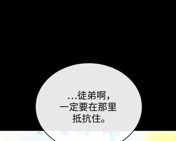 漫画《魔法学院的伪装教师》[第163话] 无尽的噩梦第93张图