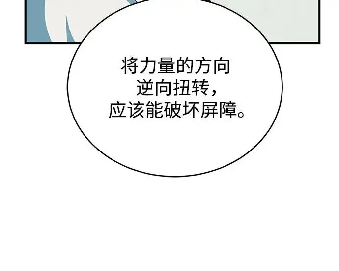 漫画《魔法学院的伪装教师》[第164话] 告别第180张图
