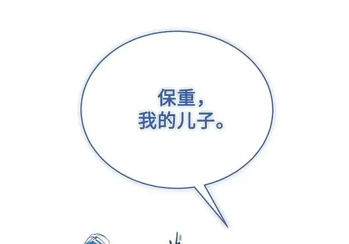 漫画《魔法学院的伪装教师》[第164话] 告别第210张图