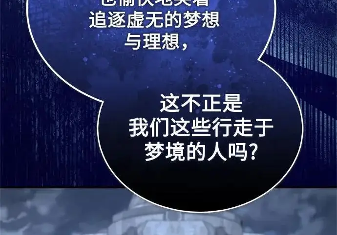 漫画《魔法学院的伪装教师》[第164话] 告别第230张图