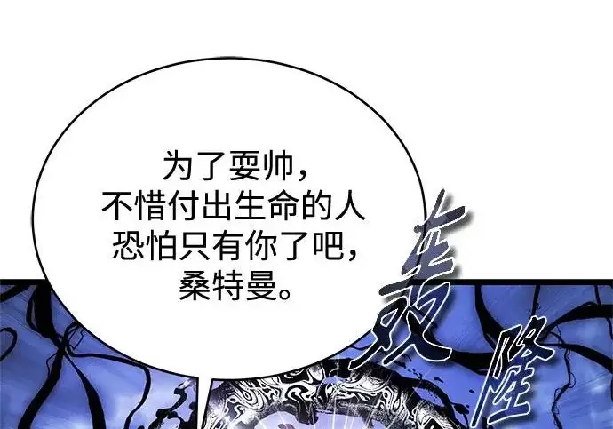 漫画《魔法学院的伪装教师》[第164话] 告别第240张图