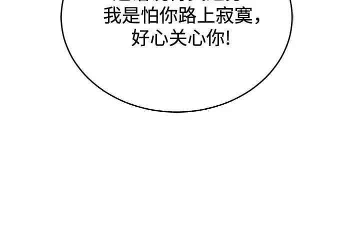 漫画《魔法学院的伪装教师》[第164话] 告别第243张图