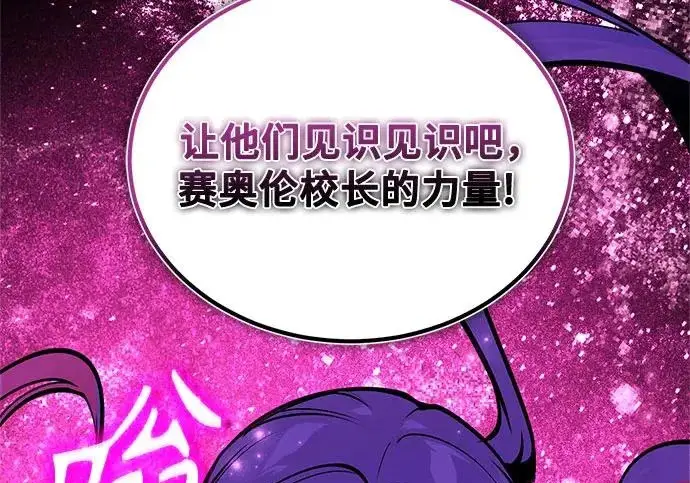 漫画《魔法学院的伪装教师》[第164话] 告别第72张图