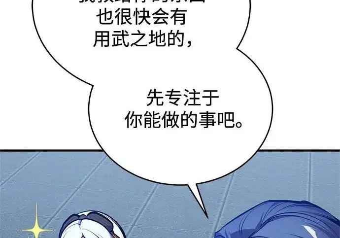 漫画《魔法学院的伪装教师》[第164话] 告别第94张图