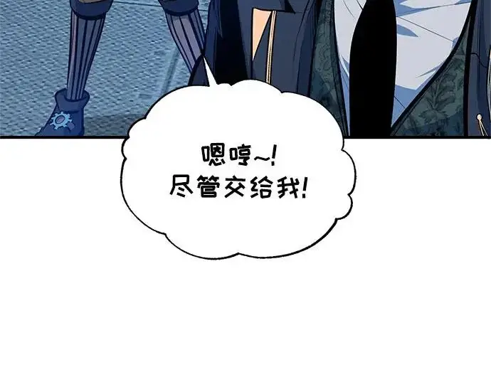 漫画《魔法学院的伪装教师》[第164话] 告别第96张图