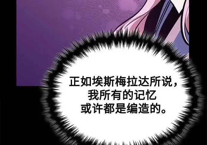 漫画《魔法学院的伪装教师》[第165话] 精灵同化第106张图