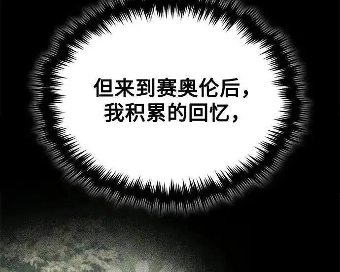 漫画《魔法学院的伪装教师》[第165话] 精灵同化第108张图