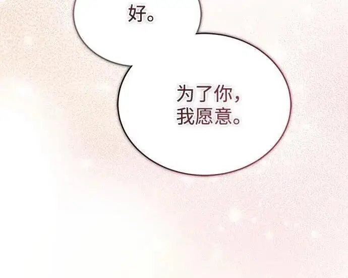 漫画《魔法学院的伪装教师》[第165话] 精灵同化第121张图