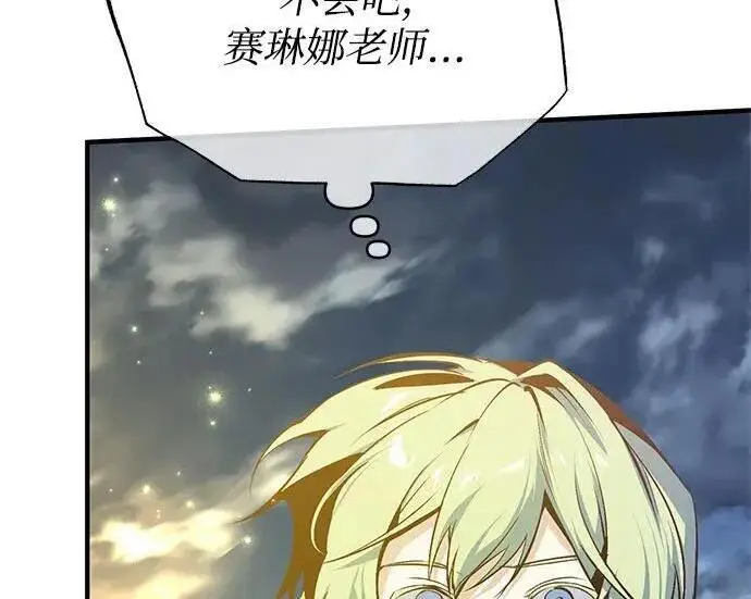 漫画《魔法学院的伪装教师》[第165话] 精灵同化第129张图