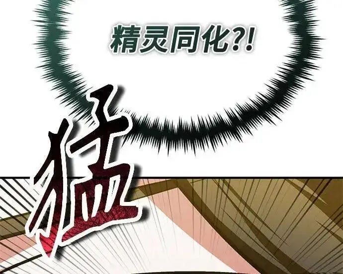漫画《魔法学院的伪装教师》[第165话] 精灵同化第133张图