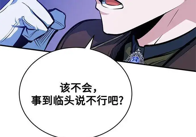 漫画《魔法学院的伪装教师》[第165话] 精灵同化第179张图