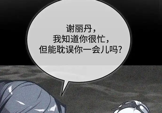 漫画《魔法学院的伪装教师》[第165话] 精灵同化第257张图