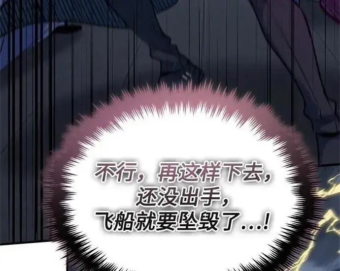 漫画《魔法学院的伪装教师》[第165话] 精灵同化第85张图