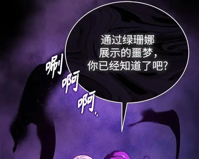 漫画《魔法学院的伪装教师》[第165话] 精灵同化第92张图