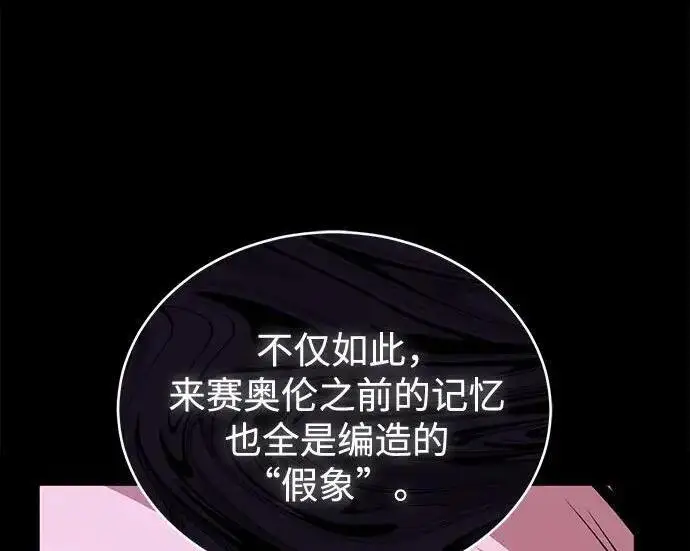 漫画《魔法学院的伪装教师》[第165话] 精灵同化第96张图
