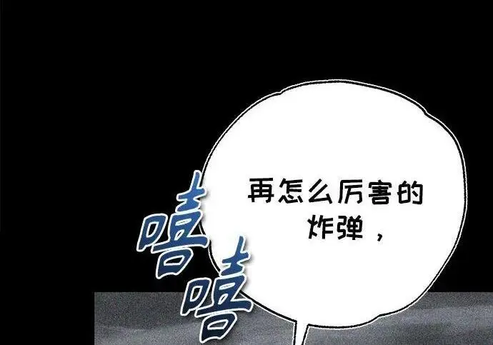 漫画《魔法学院的伪装教师》[第166话] 全力第11张图
