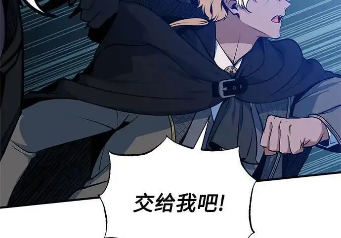 漫画《魔法学院的伪装教师》[第166话] 全力第130张图