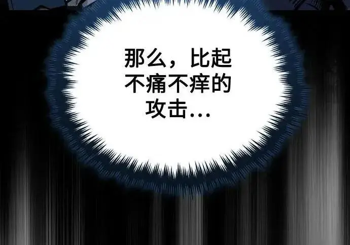 漫画《魔法学院的伪装教师》[第166话] 全力第139张图