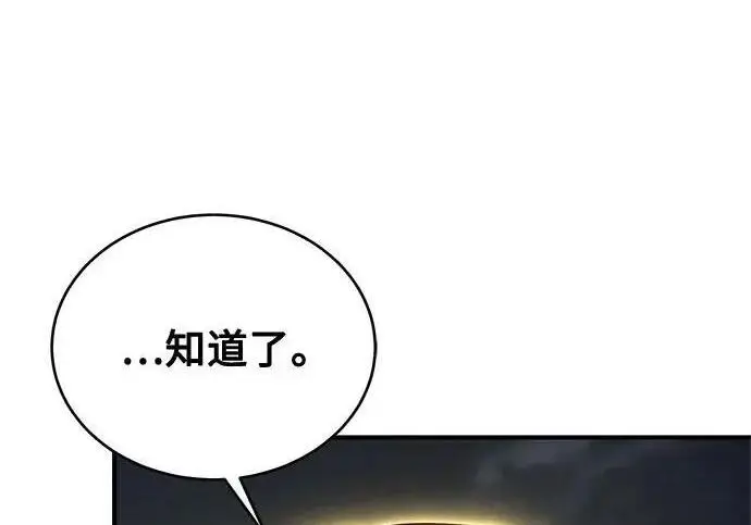 漫画《魔法学院的伪装教师》[第166话] 全力第164张图