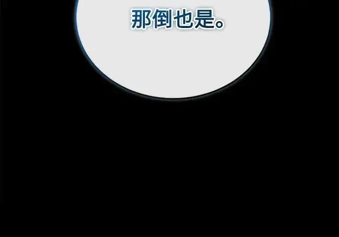 漫画《魔法学院的伪装教师》[第166话] 全力第18张图