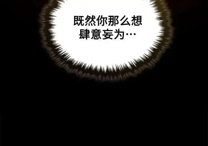 漫画《魔法学院的伪装教师》[第166话] 全力第184张图