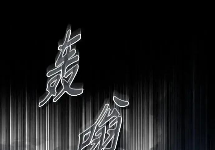 漫画《魔法学院的伪装教师》[第166话] 全力第19张图