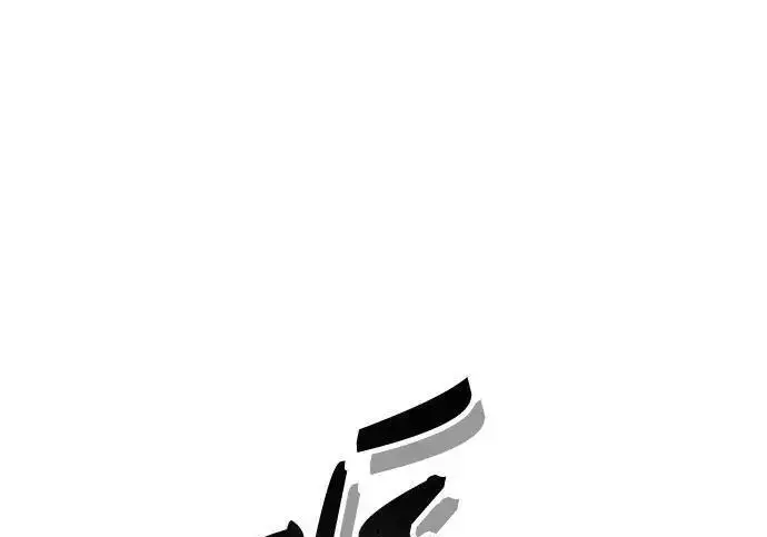 漫画《魔法学院的伪装教师》[第166话] 全力第193张图