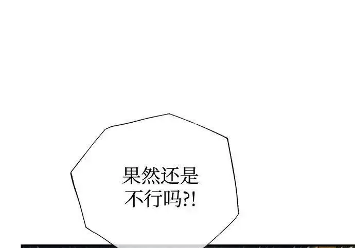 漫画《魔法学院的伪装教师》[第166话] 全力第201张图