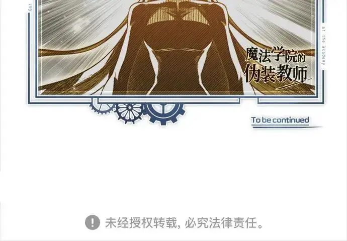 漫画《魔法学院的伪装教师》[第166话] 全力第284张图