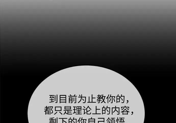 漫画《魔法学院的伪装教师》[第166话] 全力第3张图