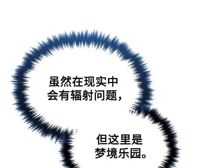 漫画《魔法学院的伪装教师》[第166话] 全力第34张图