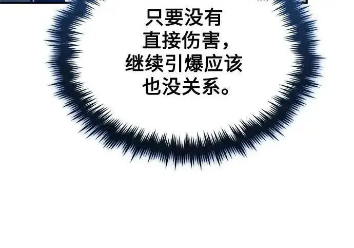 漫画《魔法学院的伪装教师》[第166话] 全力第37张图