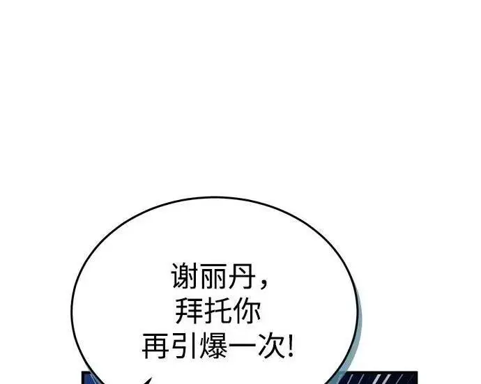 漫画《魔法学院的伪装教师》[第166话] 全力第38张图