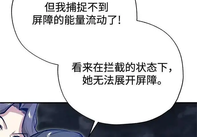 漫画《魔法学院的伪装教师》[第166话] 全力第57张图