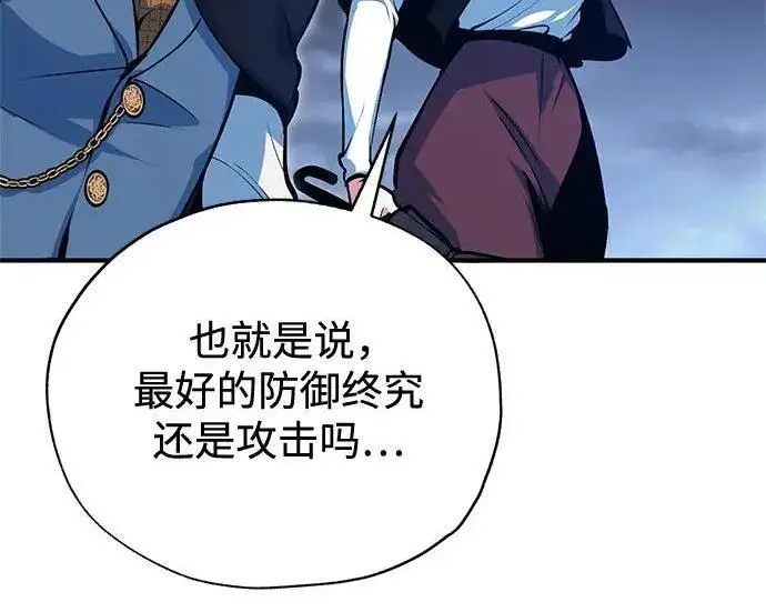 漫画《魔法学院的伪装教师》[第166话] 全力第59张图