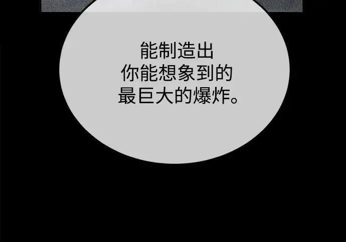 漫画《魔法学院的伪装教师》[第166话] 全力第6张图