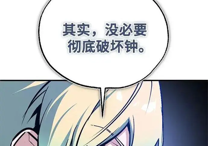 漫画《魔法学院的伪装教师》[第166话] 全力第61张图