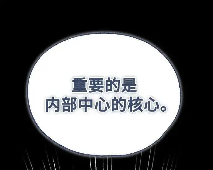 漫画《魔法学院的伪装教师》[第166话] 全力第63张图