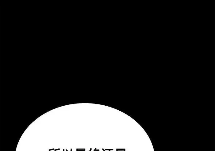 漫画《魔法学院的伪装教师》[第166话] 全力第68张图