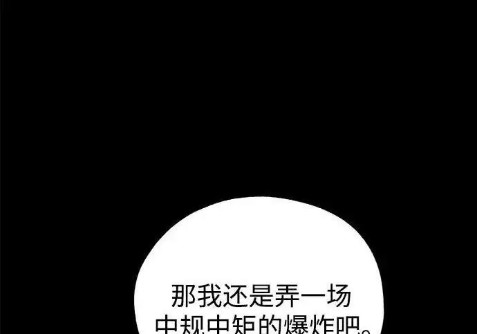 漫画《魔法学院的伪装教师》[第166话] 全力第7张图