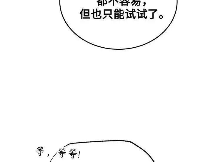 漫画《魔法学院的伪装教师》[第166话] 全力第71张图