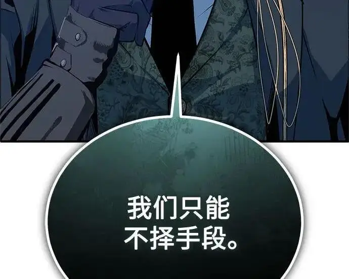 漫画《魔法学院的伪装教师》[第166话] 全力第83张图