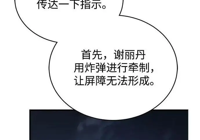 漫画《魔法学院的伪装教师》[第166话] 全力第86张图