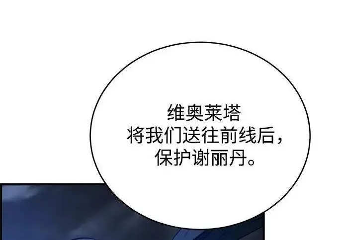 漫画《魔法学院的伪装教师》[第166话] 全力第90张图