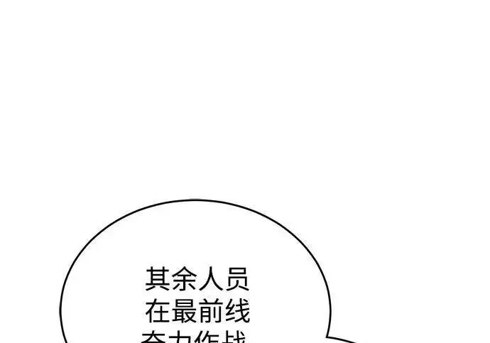 漫画《魔法学院的伪装教师》[第166话] 全力第93张图