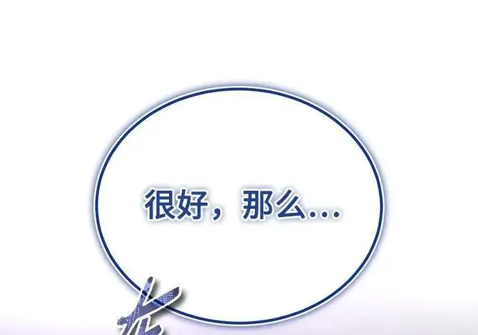 漫画《魔法学院的伪装教师》[第166话] 全力第97张图